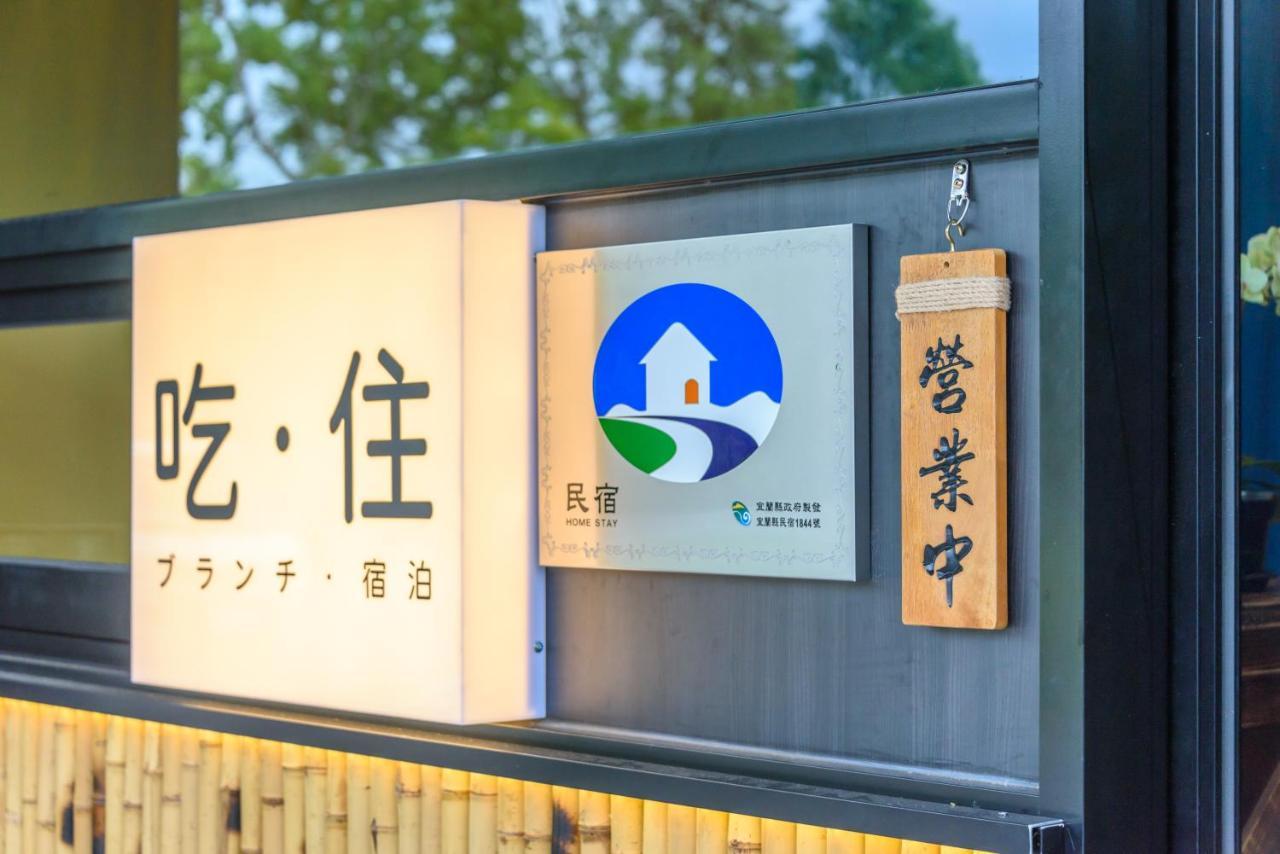 山多香青年民宿 Santhosham Hostel Yilan Exterior photo